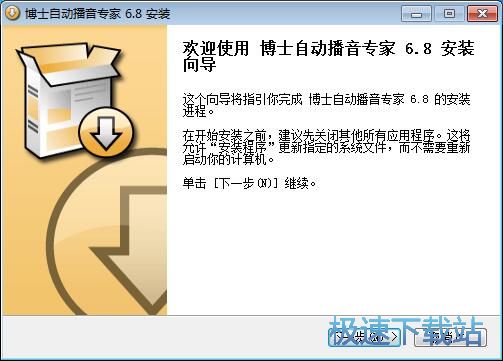 图：博士自动播音专家安装教程