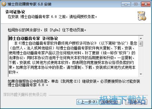 图：博士自动播音专家安装教程