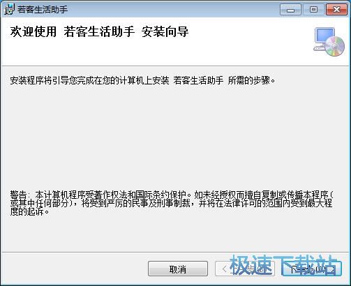 图：若客生活助手安装教程