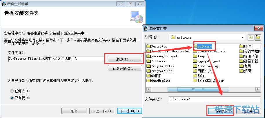 图：若客生活助手安装教程