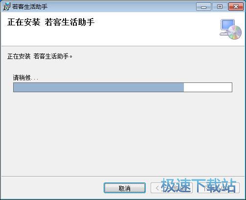 图：若客生活助手安装教程