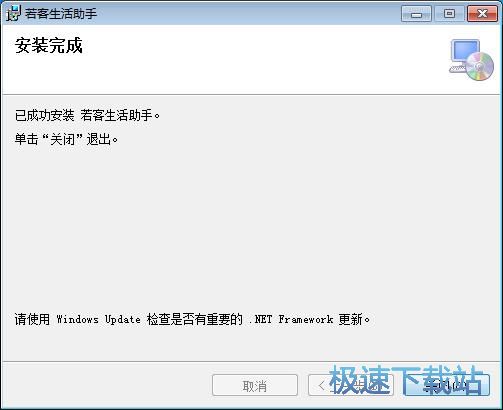 图：若客生活助手安装教程
