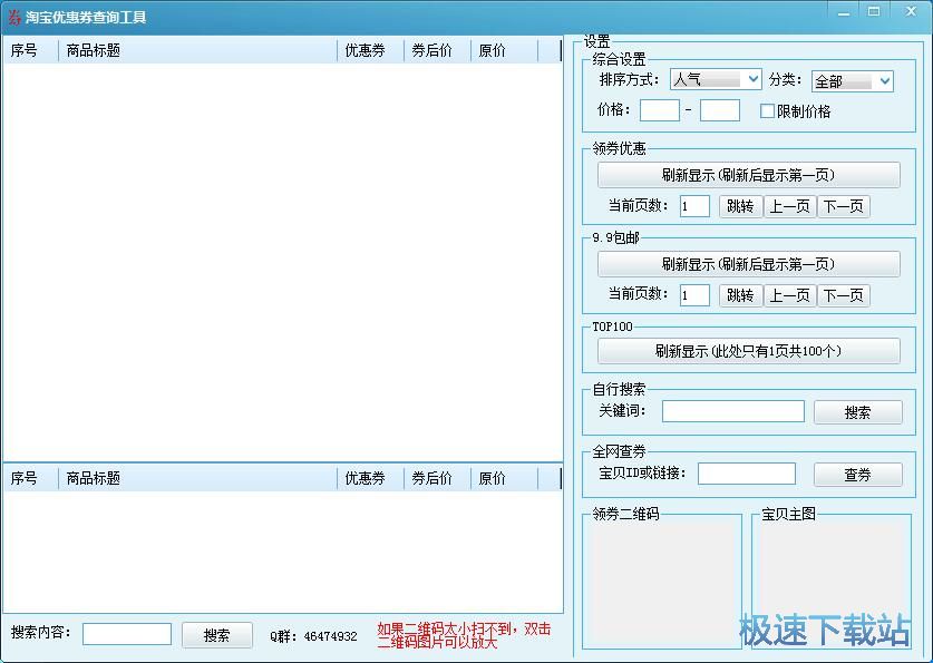 图：搜索淘宝优惠券教程