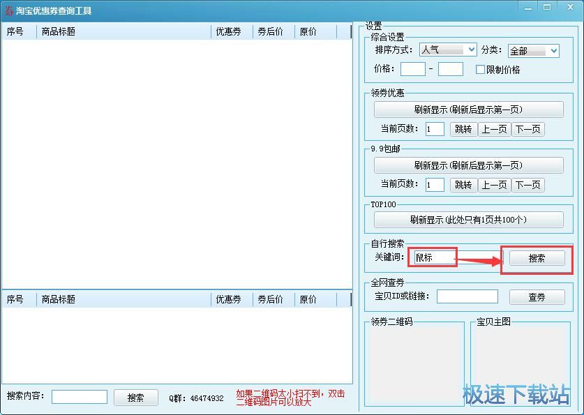 图：搜索淘宝优惠券教程