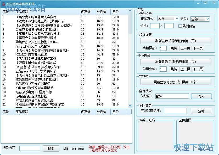 图：搜索淘宝优惠券教程