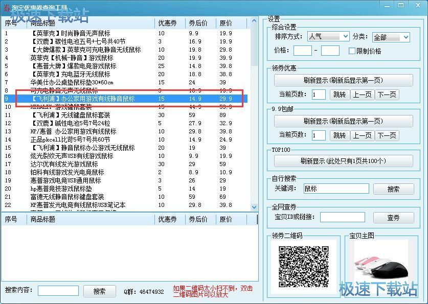 图：搜索淘宝优惠券教程