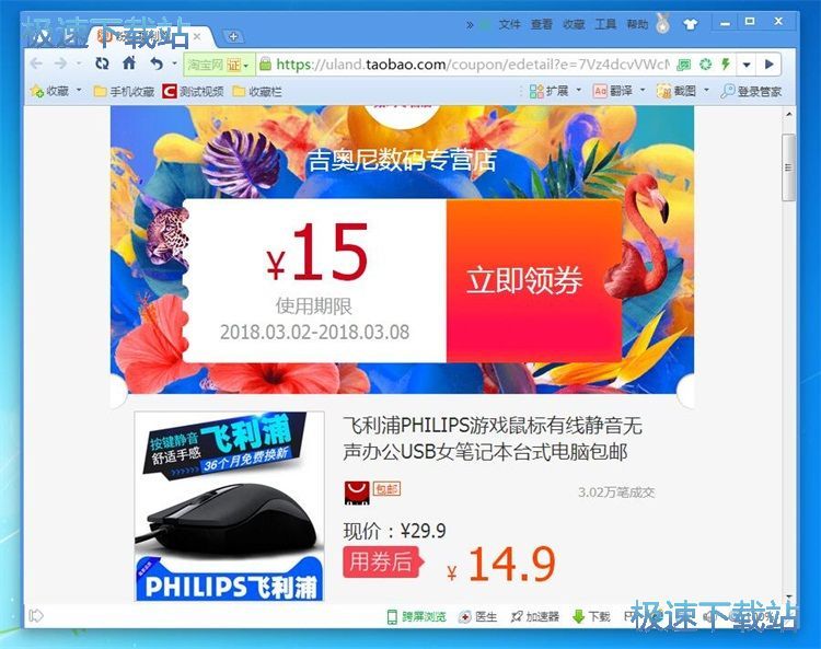 图：搜索淘宝优惠券教程