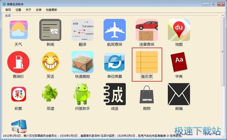 图：创建备忘录教程