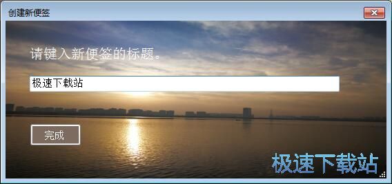 图：创建备忘录教程