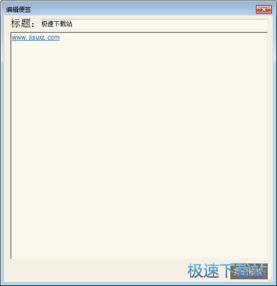 图：创建备忘录教程