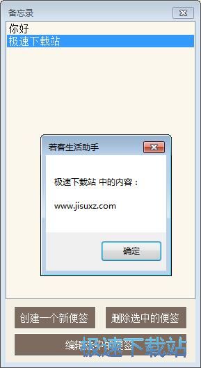 图：创建备忘录教程