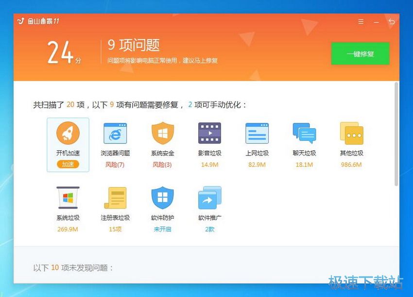 图：金山毒霸11.8评测