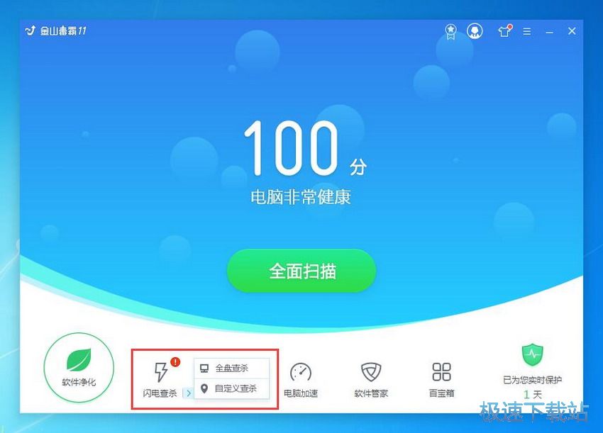 图：金山毒霸11.8评测