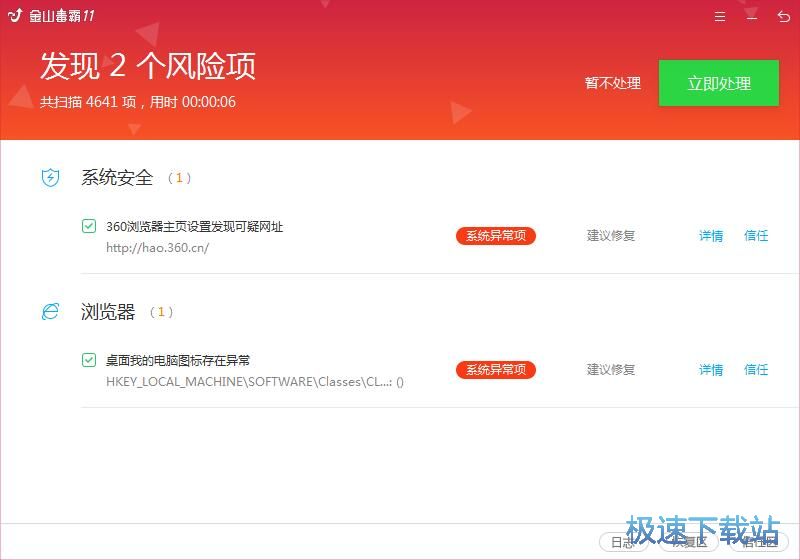 图：金山毒霸11.8评测