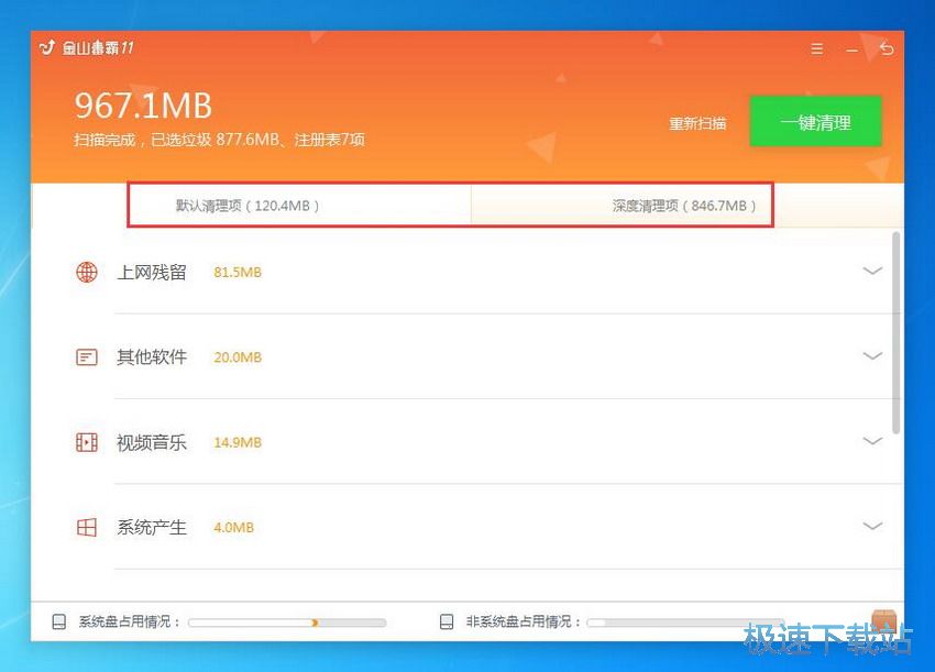 图：金山毒霸11.8评测