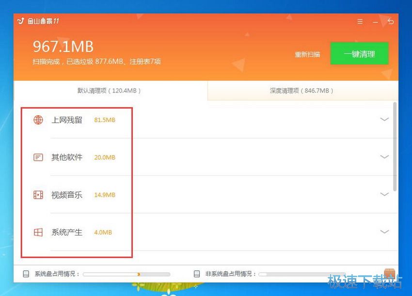 图：金山毒霸11.8评测