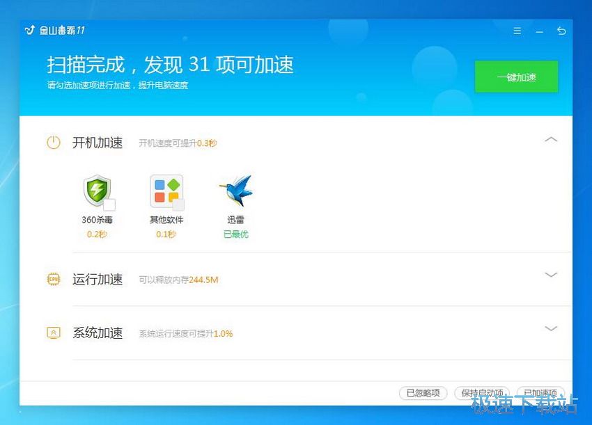 图：金山毒霸11.8评测