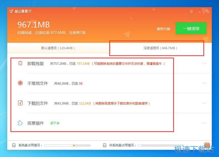 图：金山毒霸11.8评测