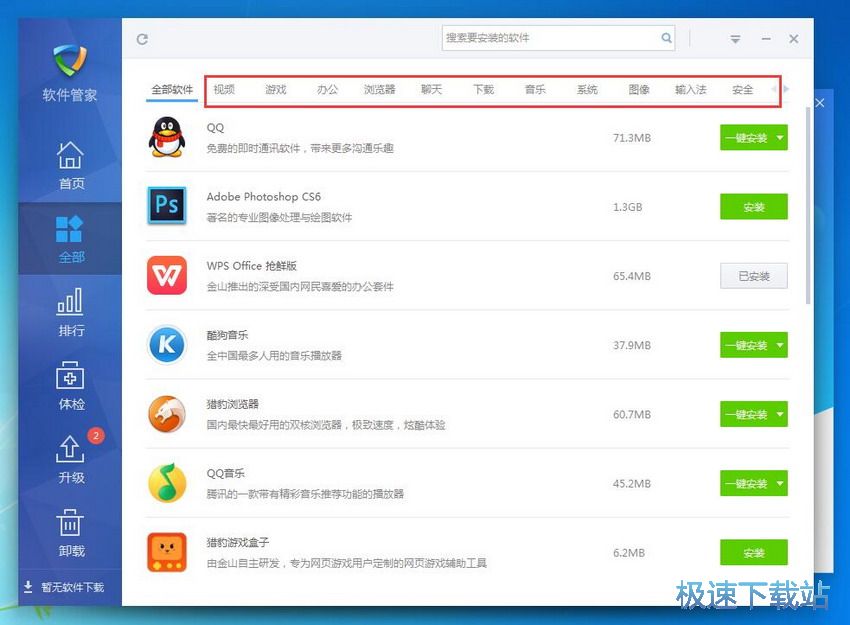 图：金山毒霸11.8评测