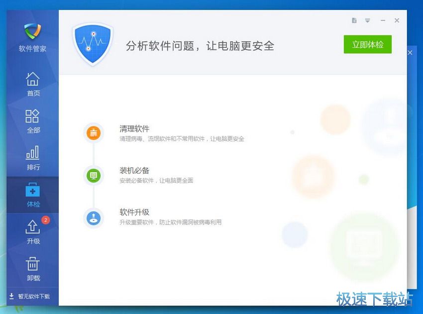 图：金山毒霸11.8评测