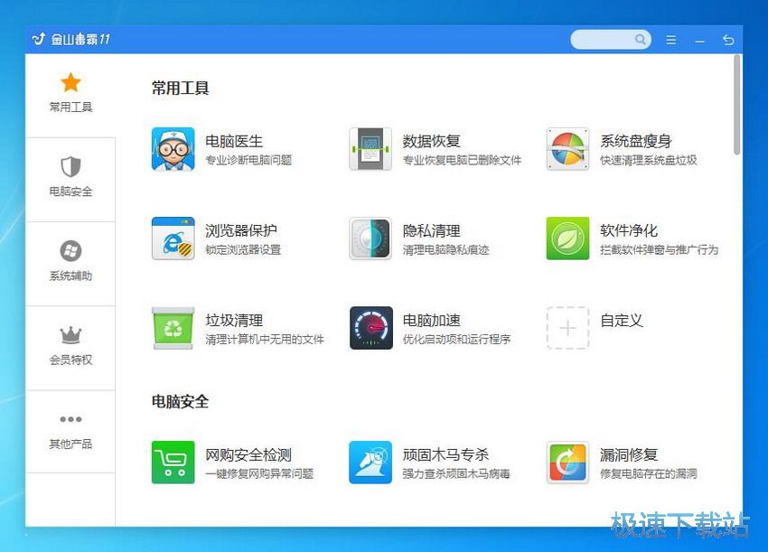 图：金山毒霸11.8评测