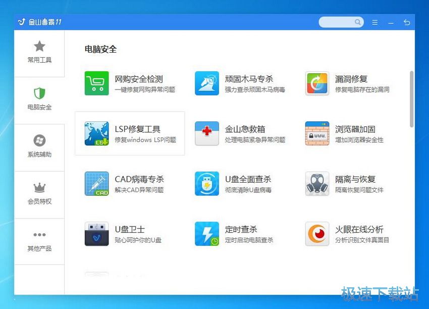 图：金山毒霸11.8评测