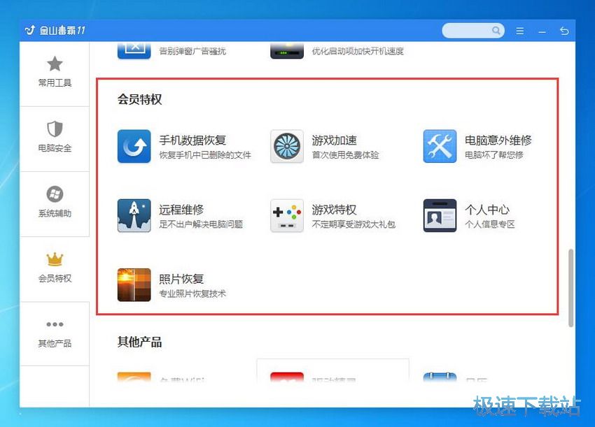 图：金山毒霸11.8评测