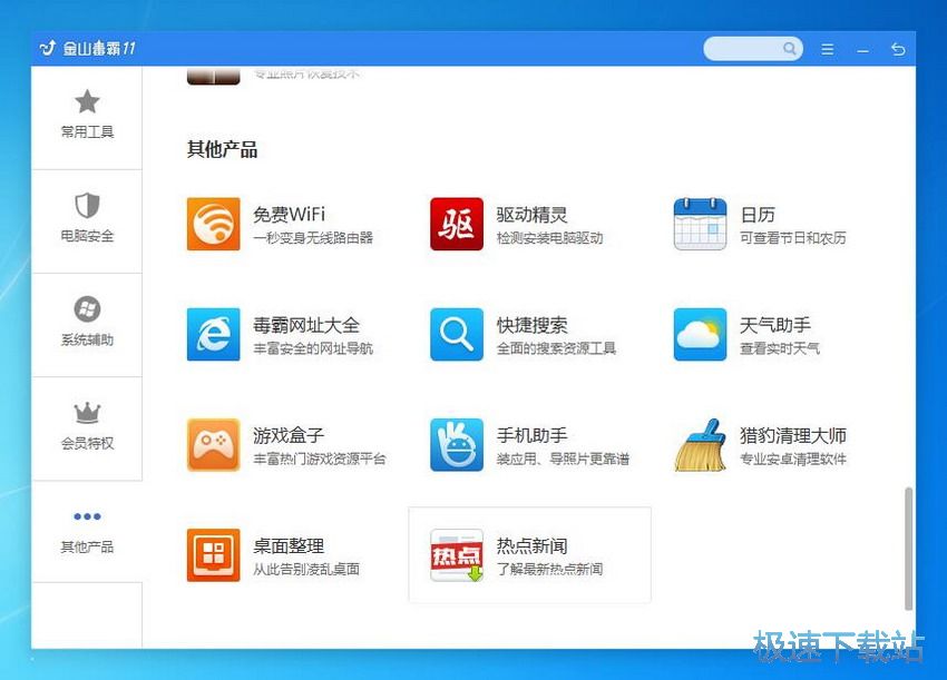 图：金山毒霸11.8评测