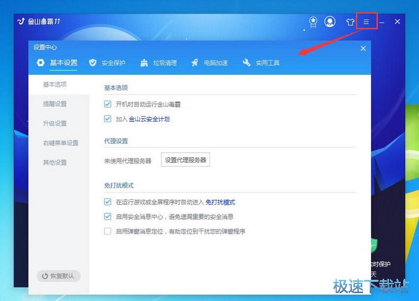图：金山毒霸11.8评测