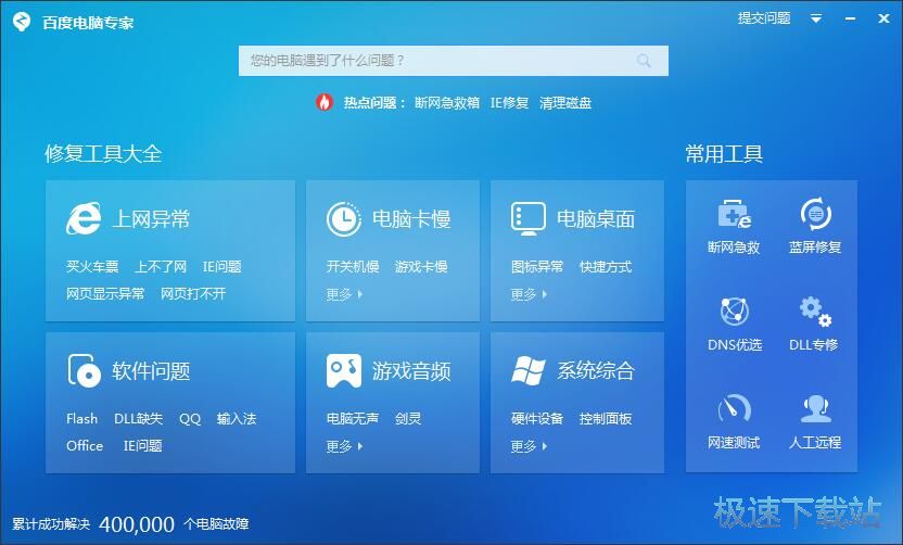 图：百度电脑专家2.0评测