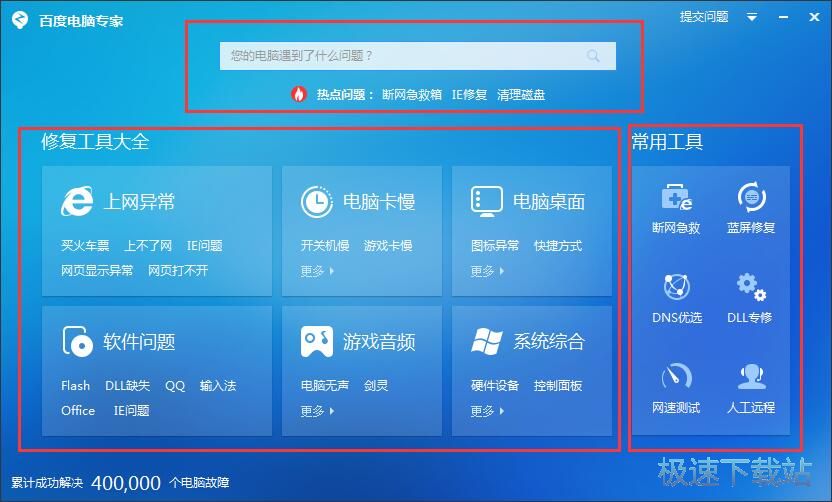 图：百度电脑专家2.0评测