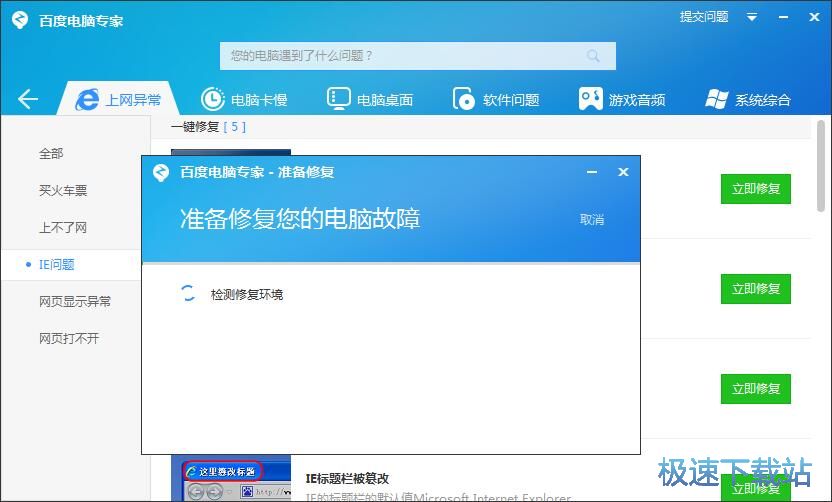 图：百度电脑专家2.0评测