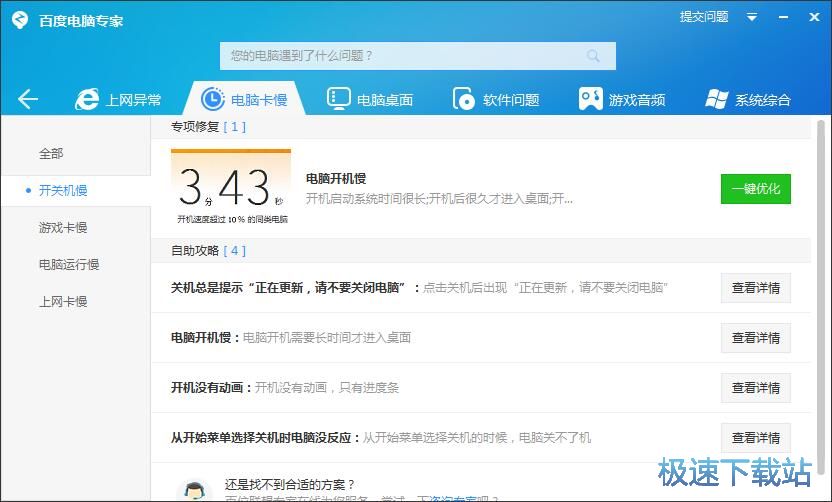 图：百度电脑专家2.0评测
