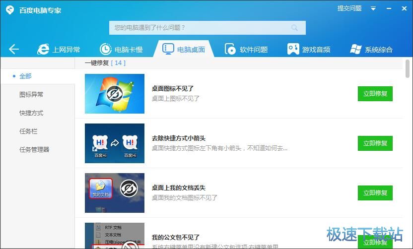 图：百度电脑专家2.0评测