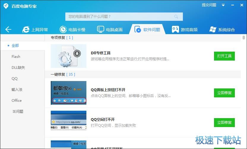 图：百度电脑专家2.0评测