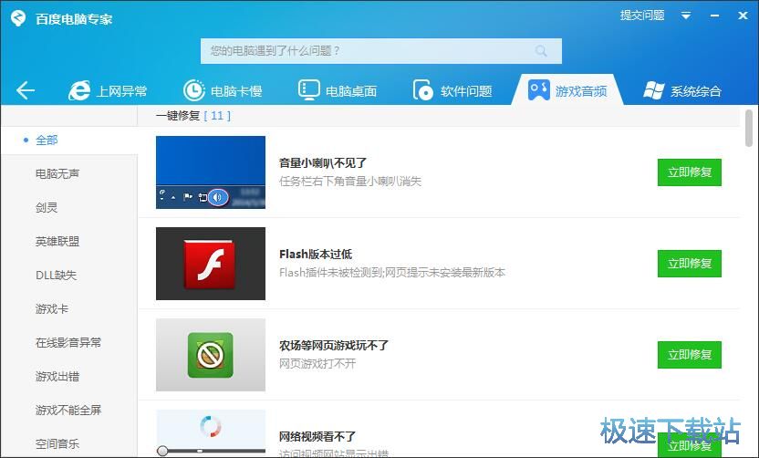 图：百度电脑专家2.0评测
