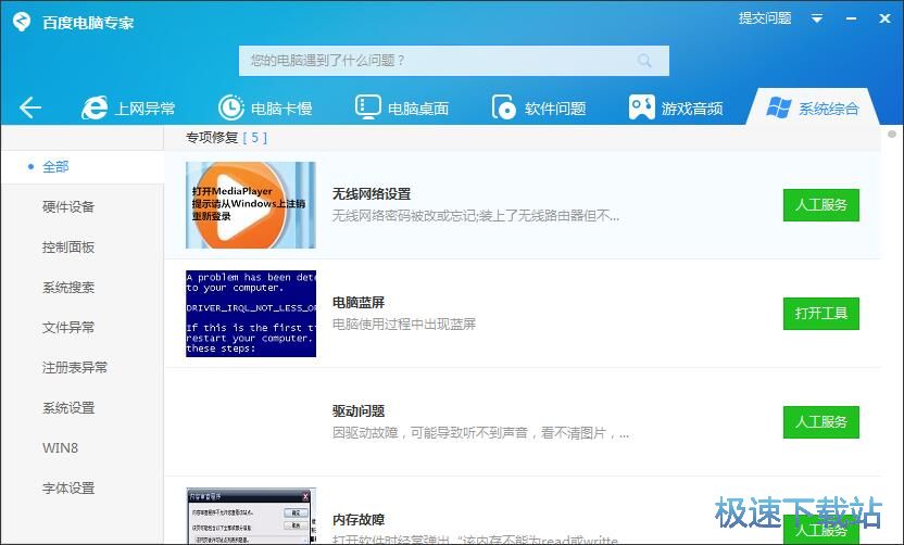 图：百度电脑专家2.0评测