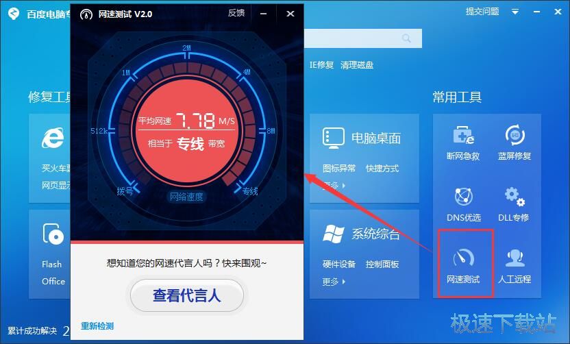 图：百度电脑专家2.0评测