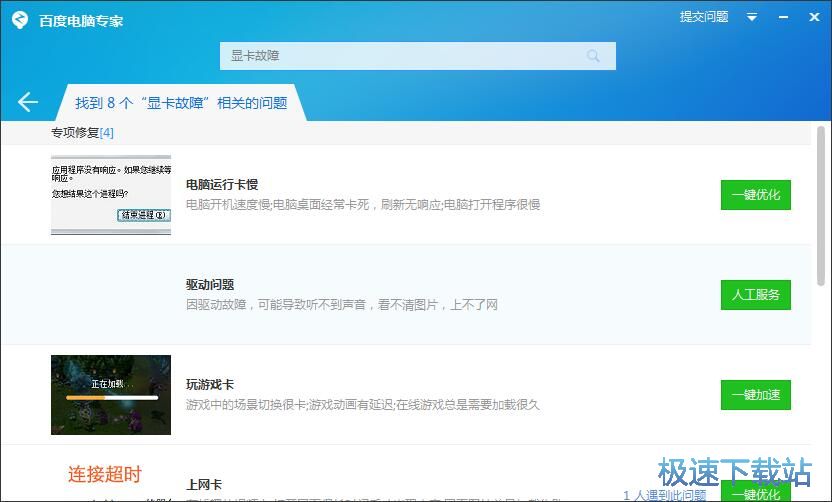 图：百度电脑专家2.0评测