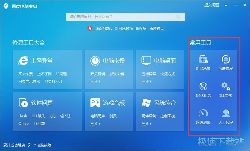图：百度电脑专家2.0评测