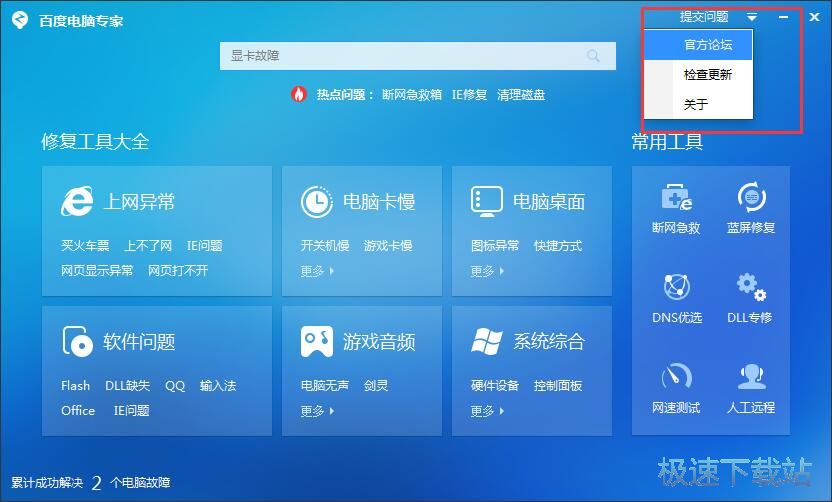 图：百度电脑专家2.0评测