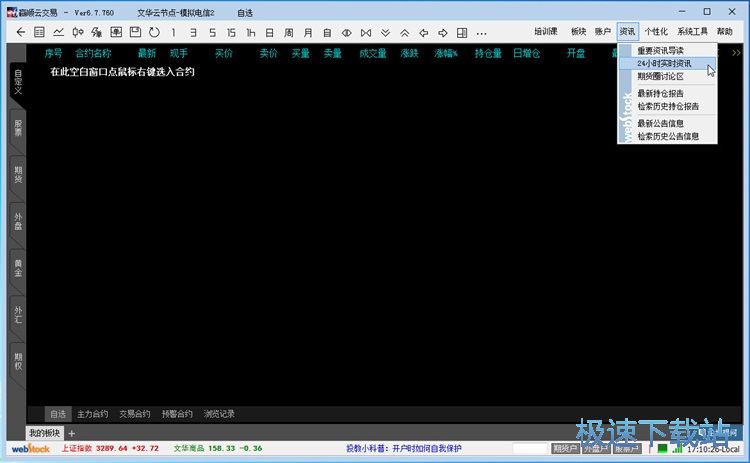 图：查看金融资讯教程