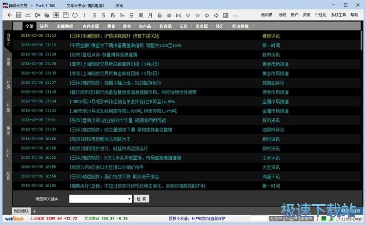 图：查看金融资讯教程