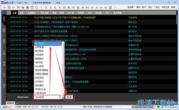 图：查看金融资讯教程