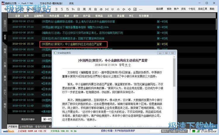 图：查看金融资讯教程