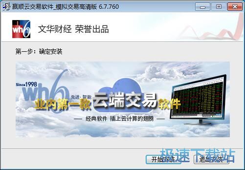 图：赢顺云交易软件安装教程
