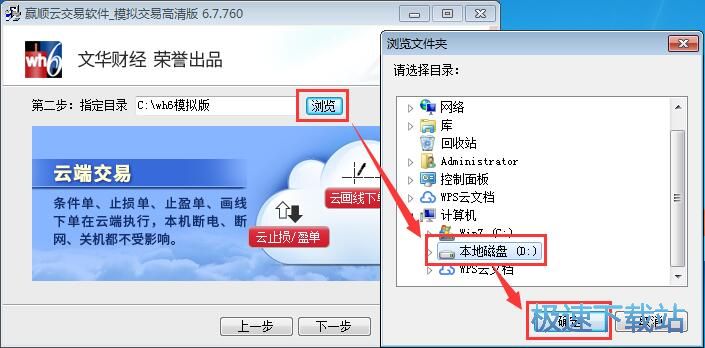 图：赢顺云交易软件安装教程