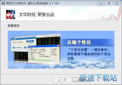 图：赢顺云交易软件安装教程