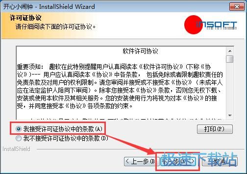图：开心小闹钟安装教程