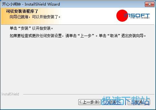 图：开心小闹钟安装教程
